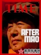 看美国《时代》杂志如何恶毒攻击毛泽东