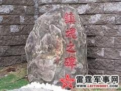 台湾香港给日本侵略者立碑，大陆怎么办？